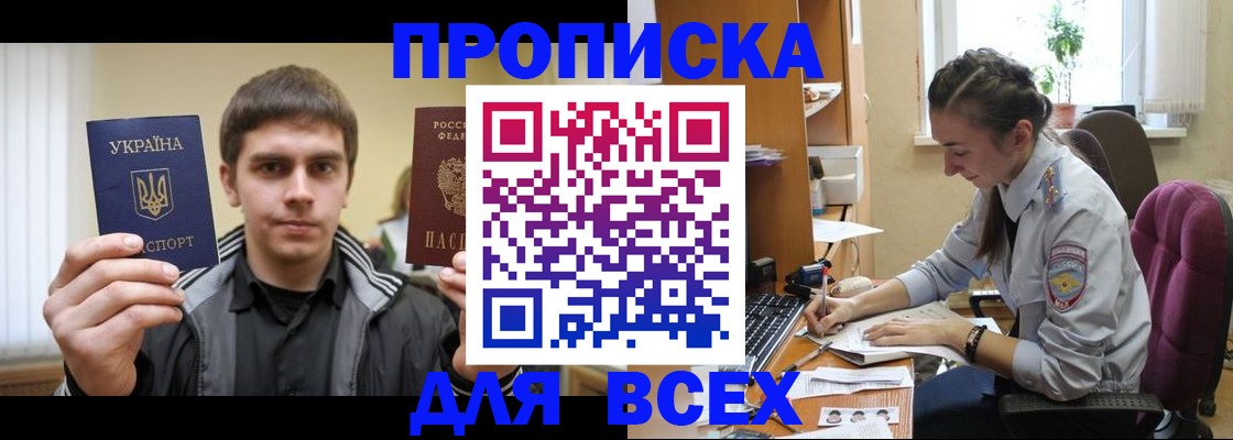 прописка гарантия в Богучаре